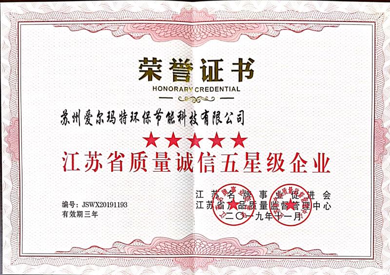 五星企業榮譽證書